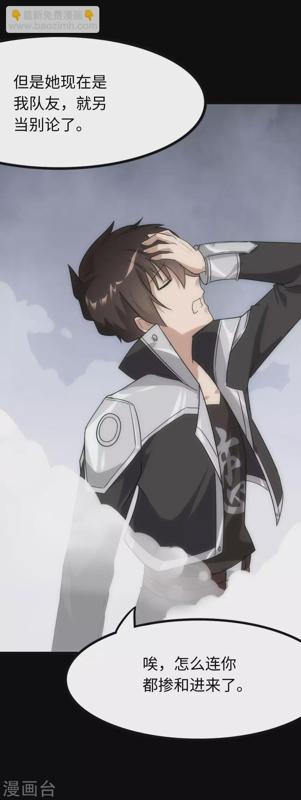 我的守護女友 - 第208話(2/2) - 2