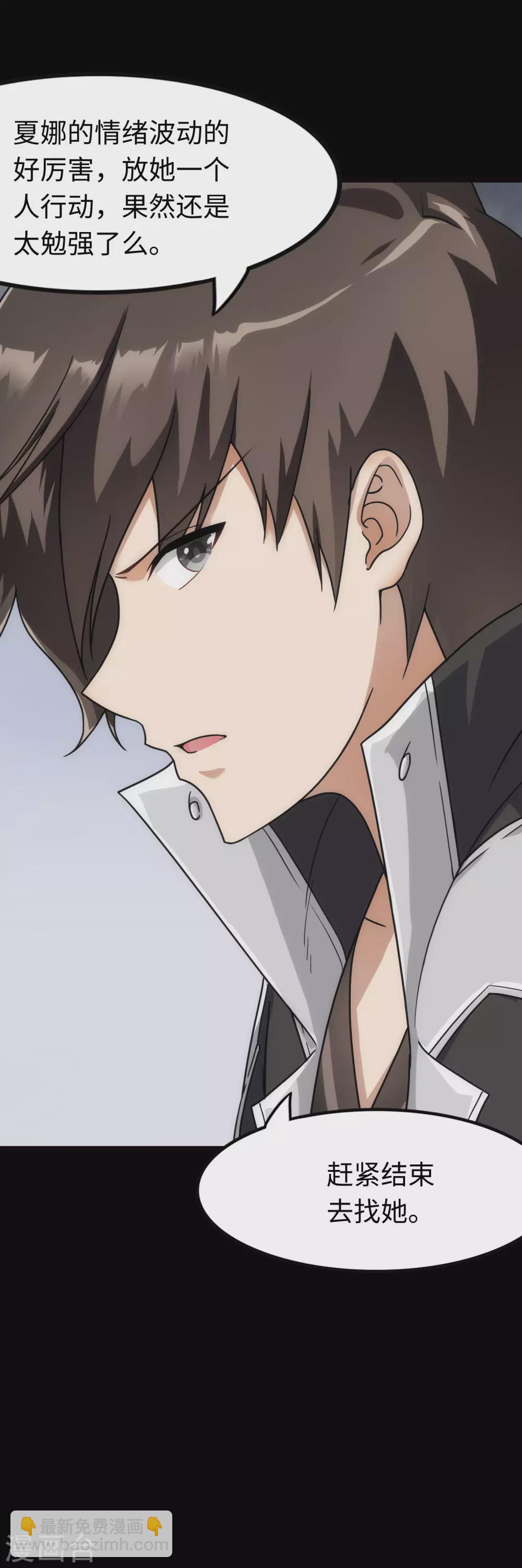 我的守護女友 - 第208話(1/2) - 1