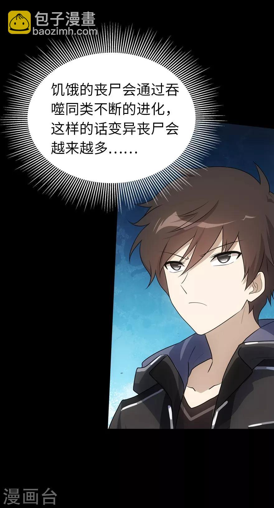 我的守護女友 - 第21話 - 5