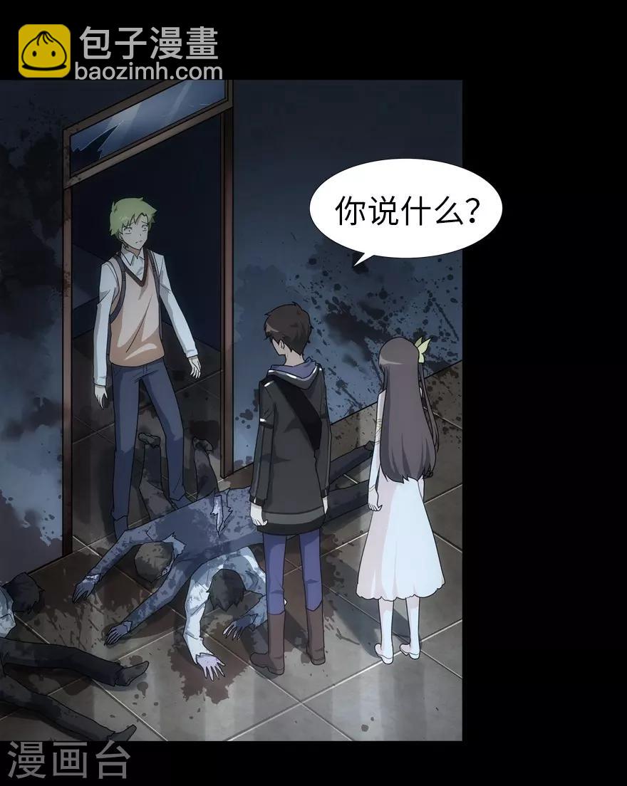 我的守護女友 - 第21話 - 2