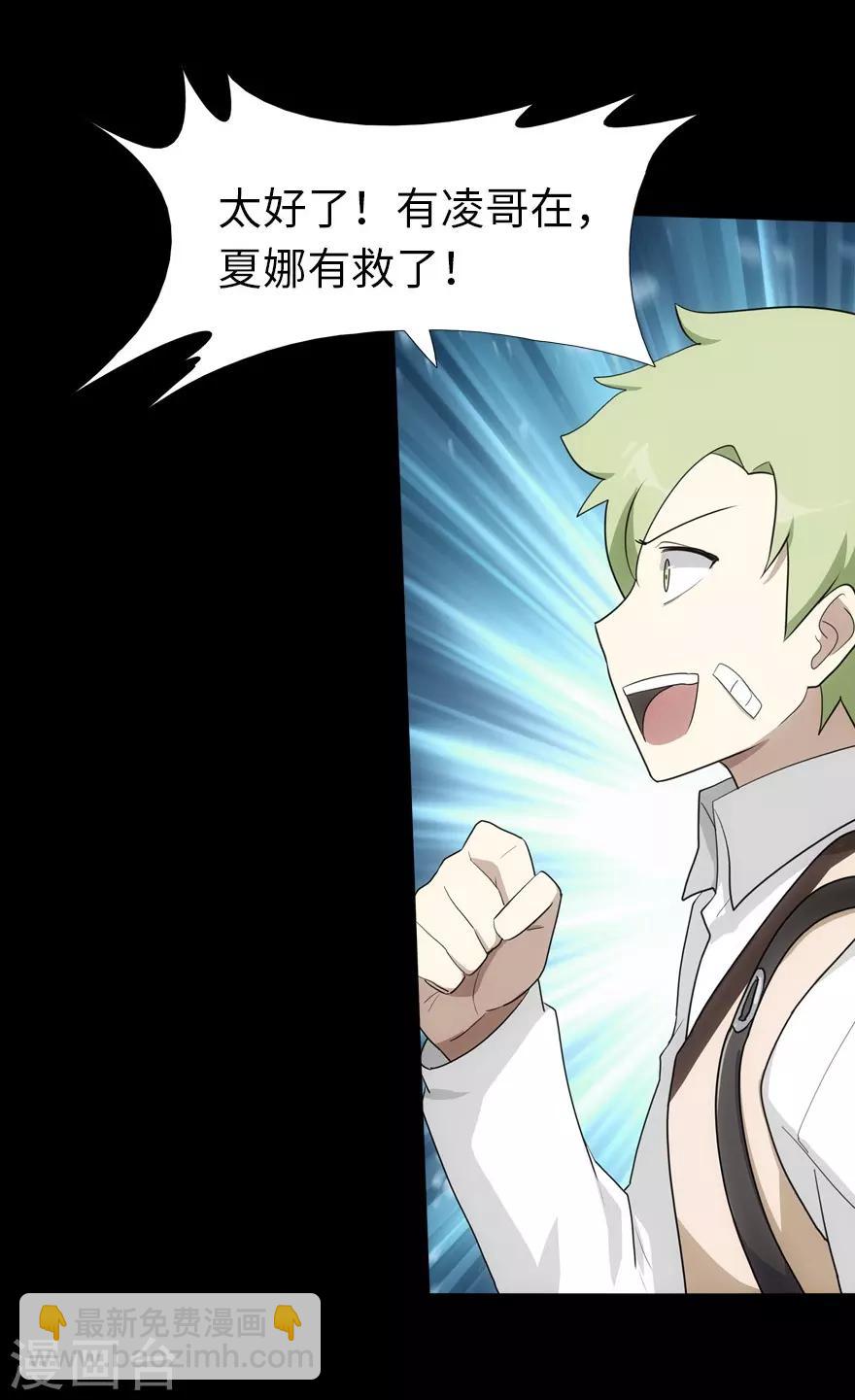 我的守護女友 - 第21話 - 6