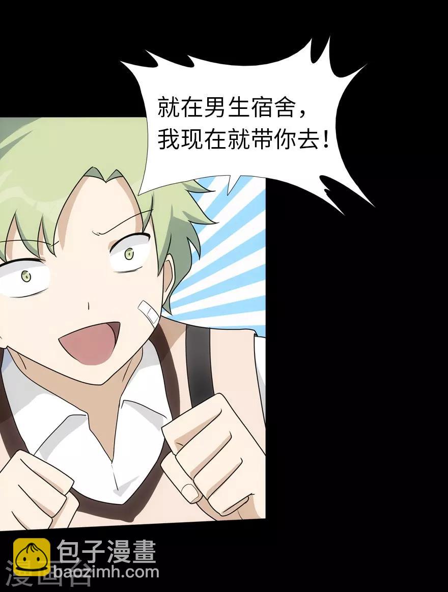 我的守護女友 - 第21話 - 2