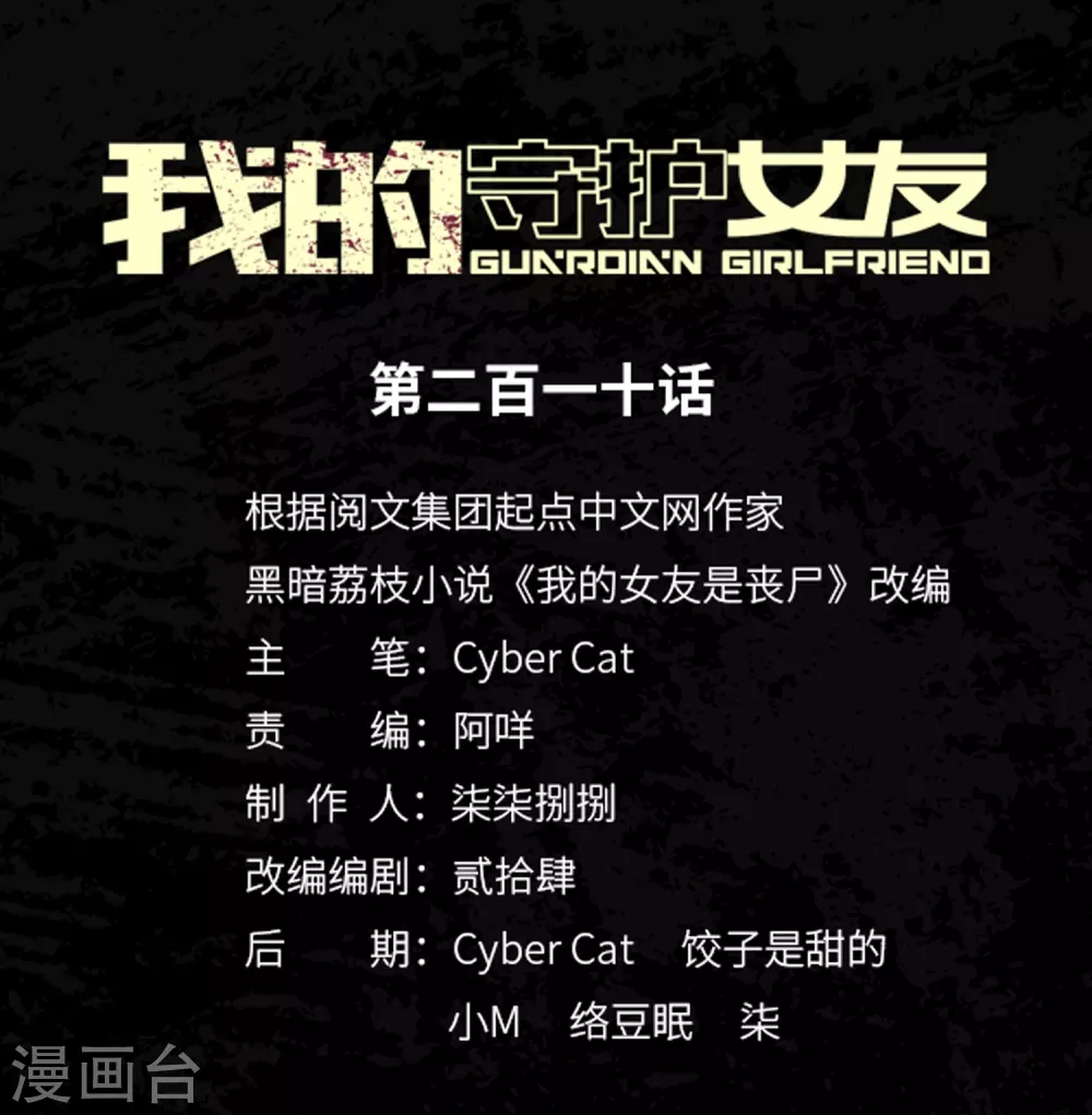 我的守護女友 - 第210話(1/2) - 1