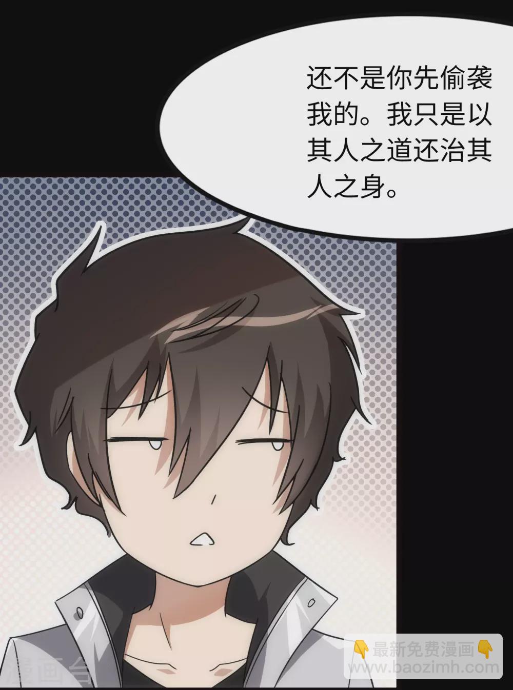 我的守護女友 - 第210話(1/2) - 2