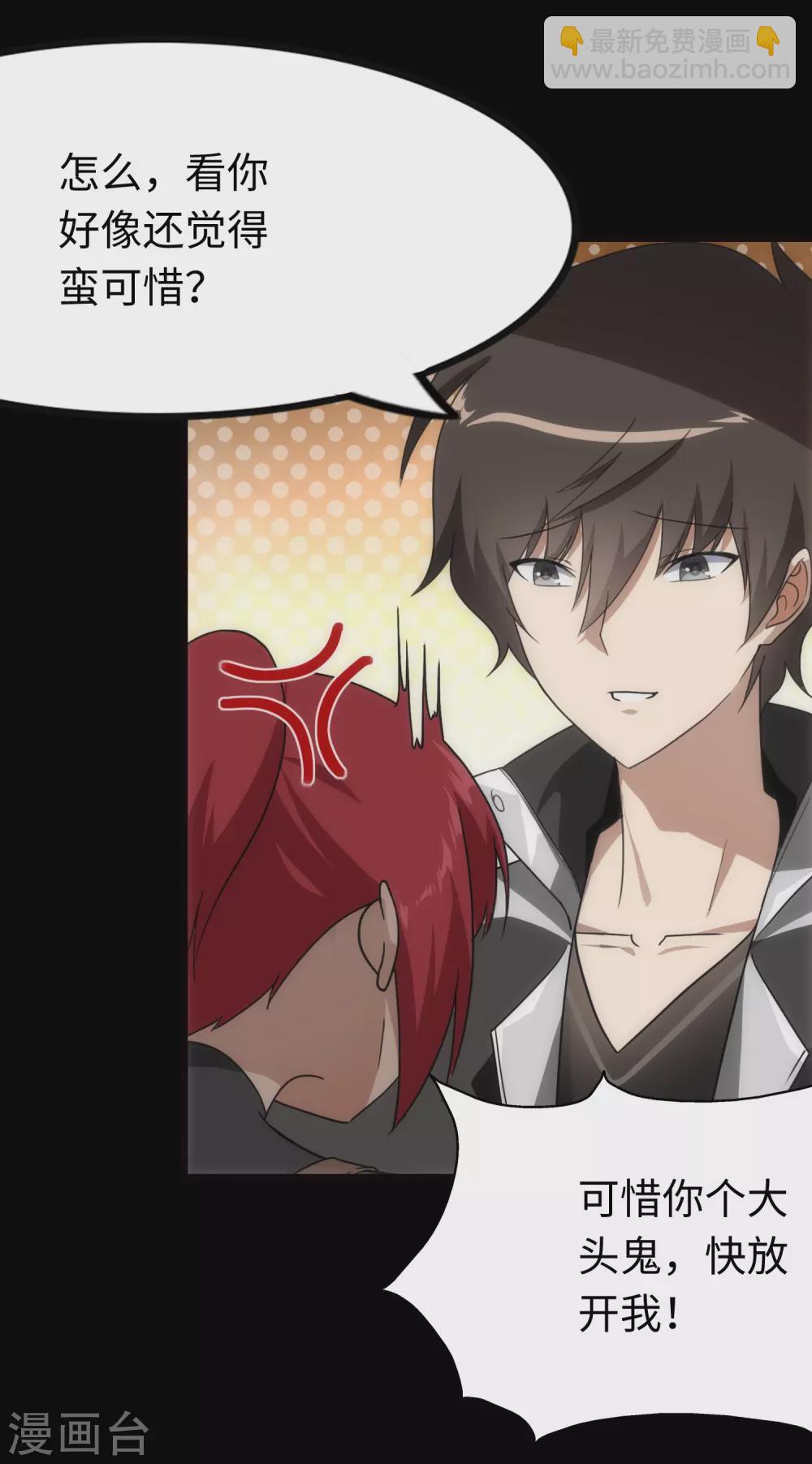 我的守護女友 - 第210話(1/2) - 6