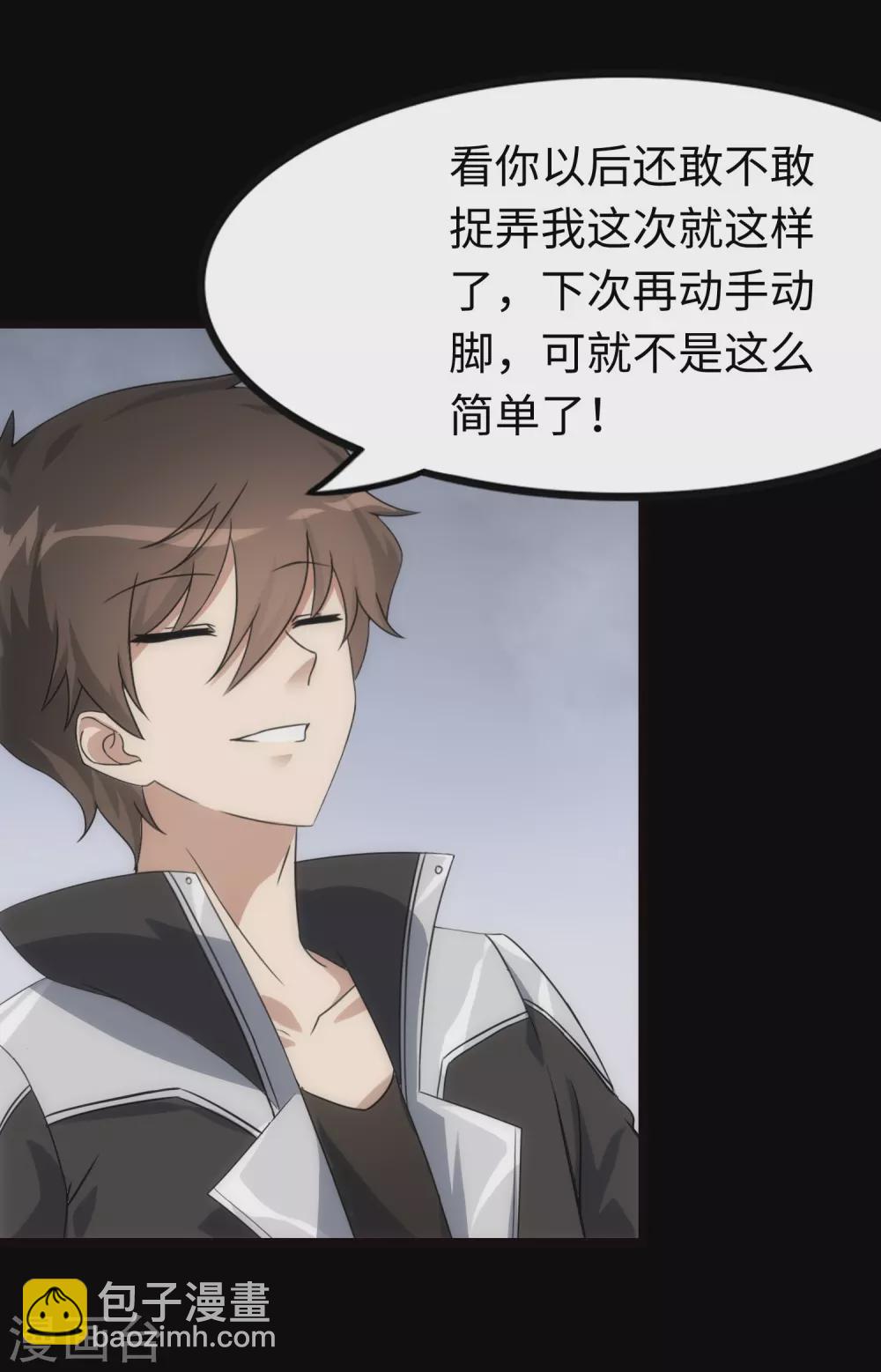 我的守護女友 - 第210話(2/2) - 1