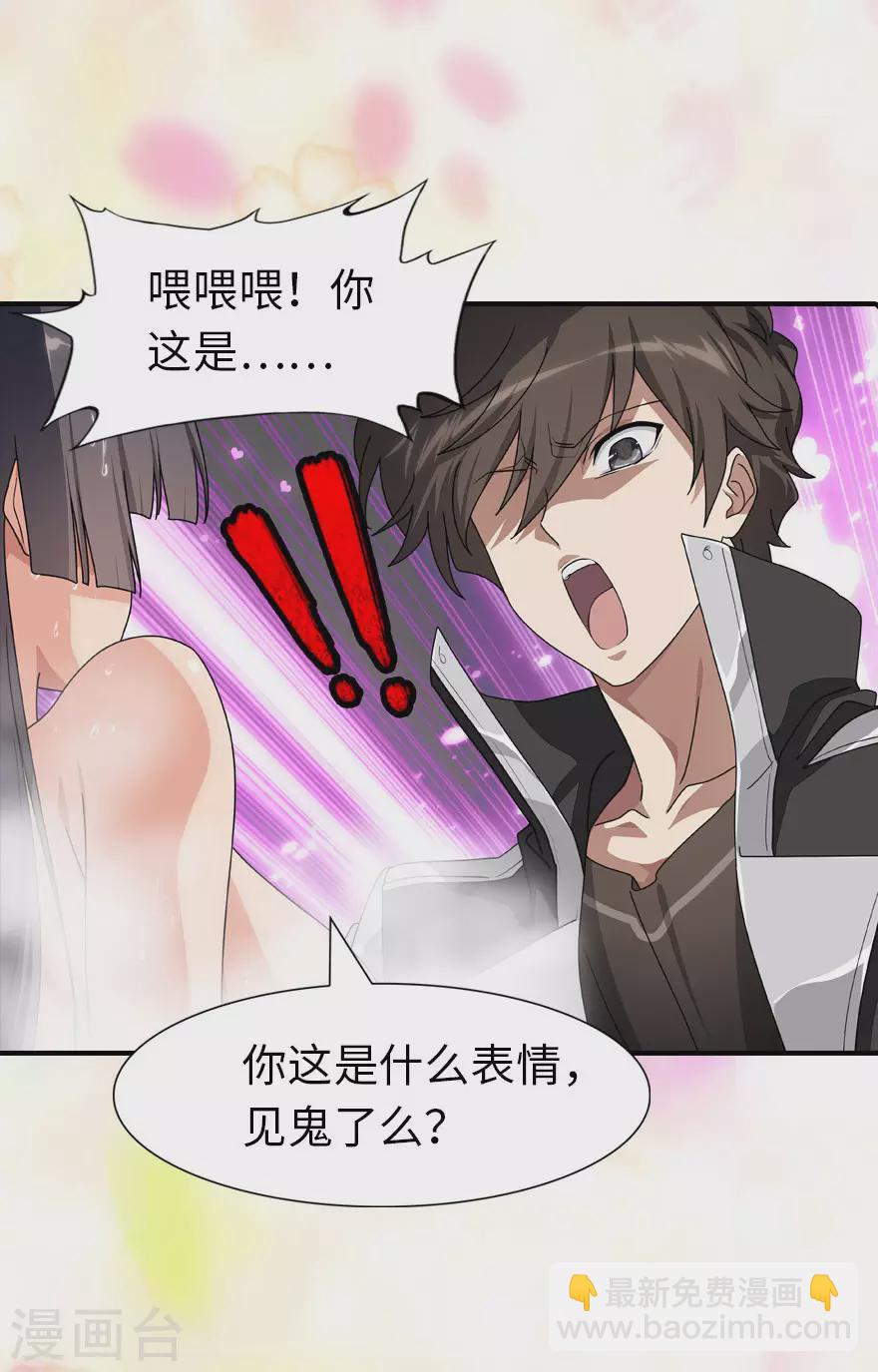 我的守護女友 - 第214話(1/2) - 6