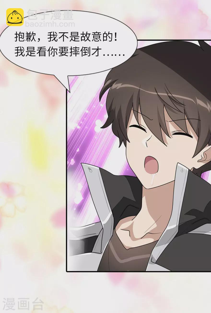 我的守護女友 - 第214話(1/2) - 5