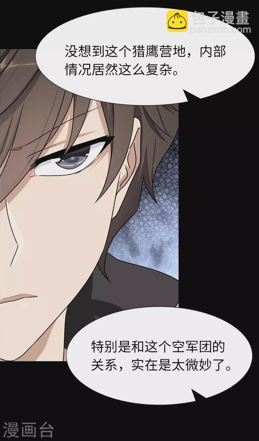 我的守護女友 - 第214話(1/2) - 4