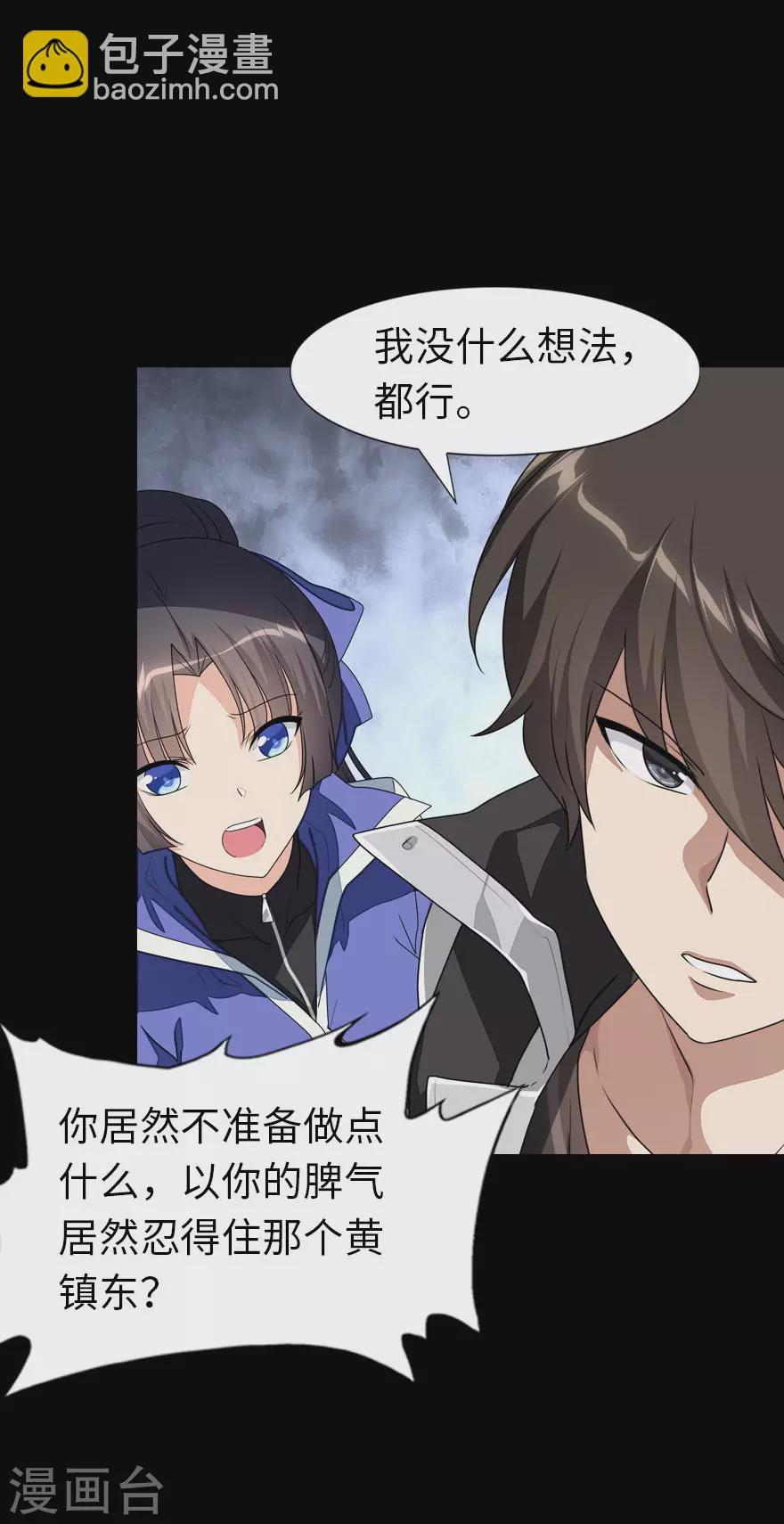 我的守護女友 - 第214話(2/2) - 2