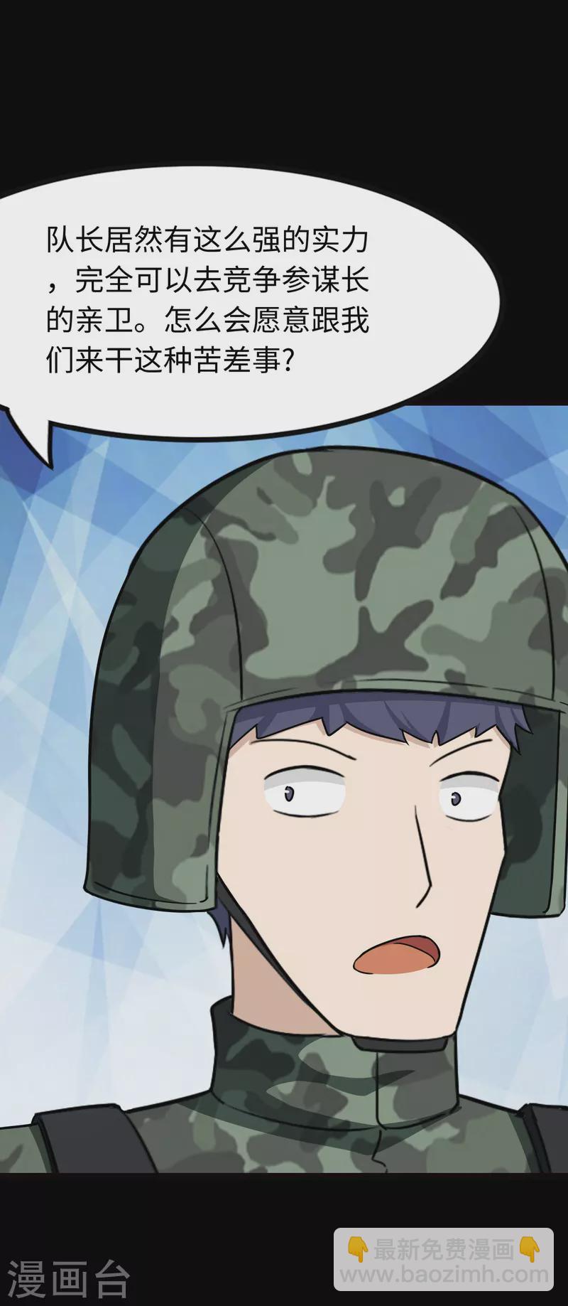 我的守護女友 - 第216話(1/2) - 1