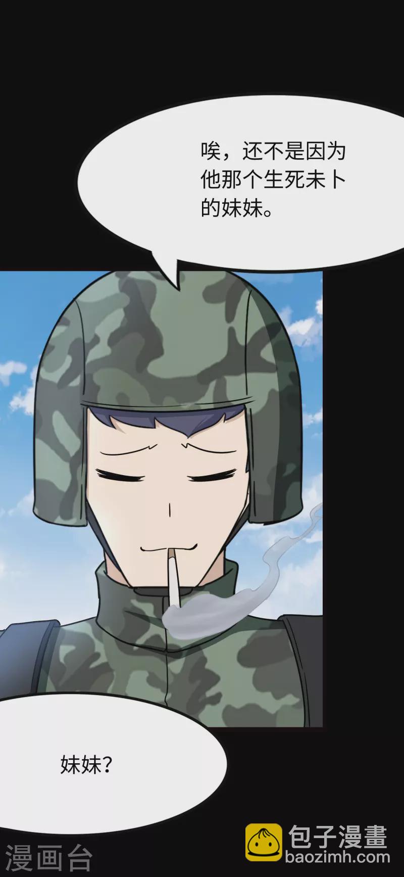 我的守護女友 - 第216話(1/2) - 2