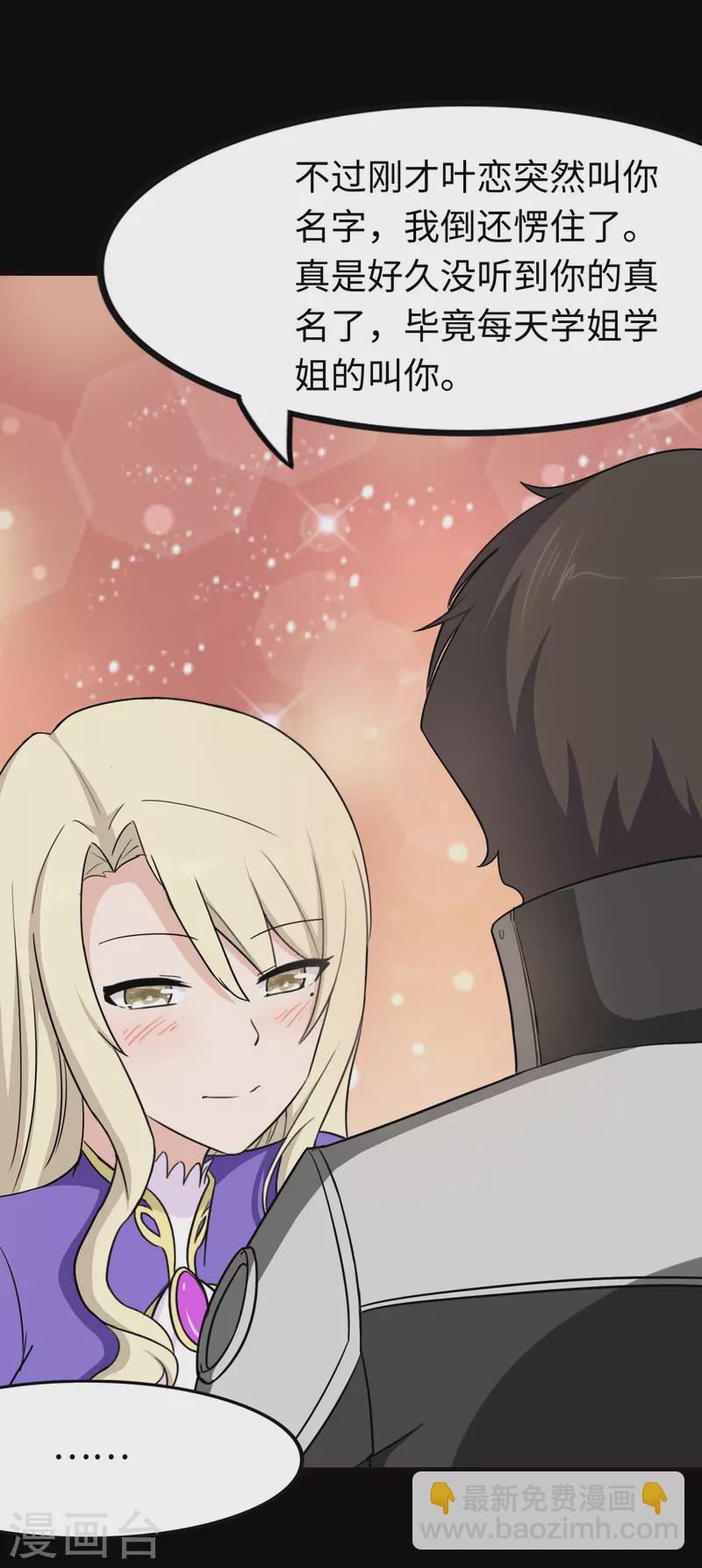 我的守護女友 - 第216話(1/2) - 2