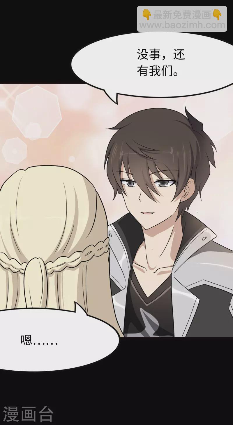 我的守護女友 - 第216話(1/2) - 4