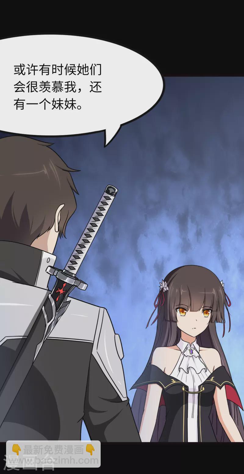 我的守護女友 - 第216話(1/2) - 6