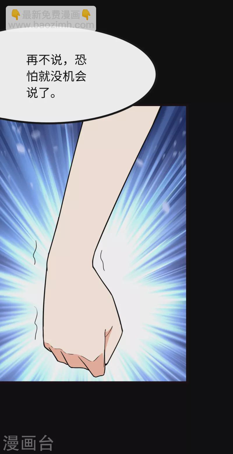 我的守護女友 - 第216話(1/2) - 3