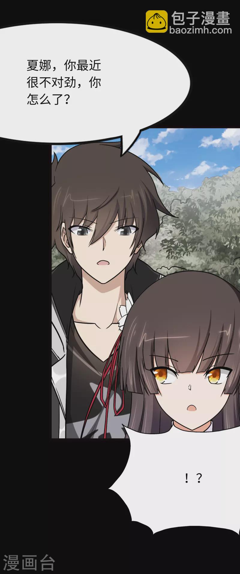 我的守護女友 - 第216話(1/2) - 4