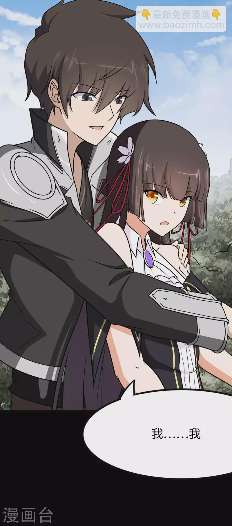 我的守護女友 - 第216話(1/2) - 6