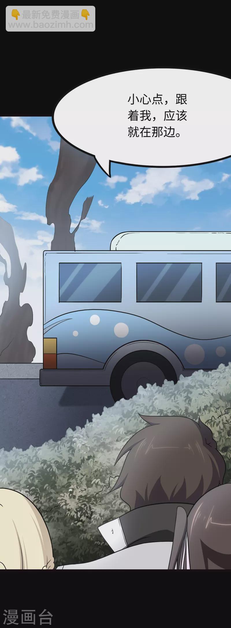 我的守護女友 - 第216話(1/2) - 2