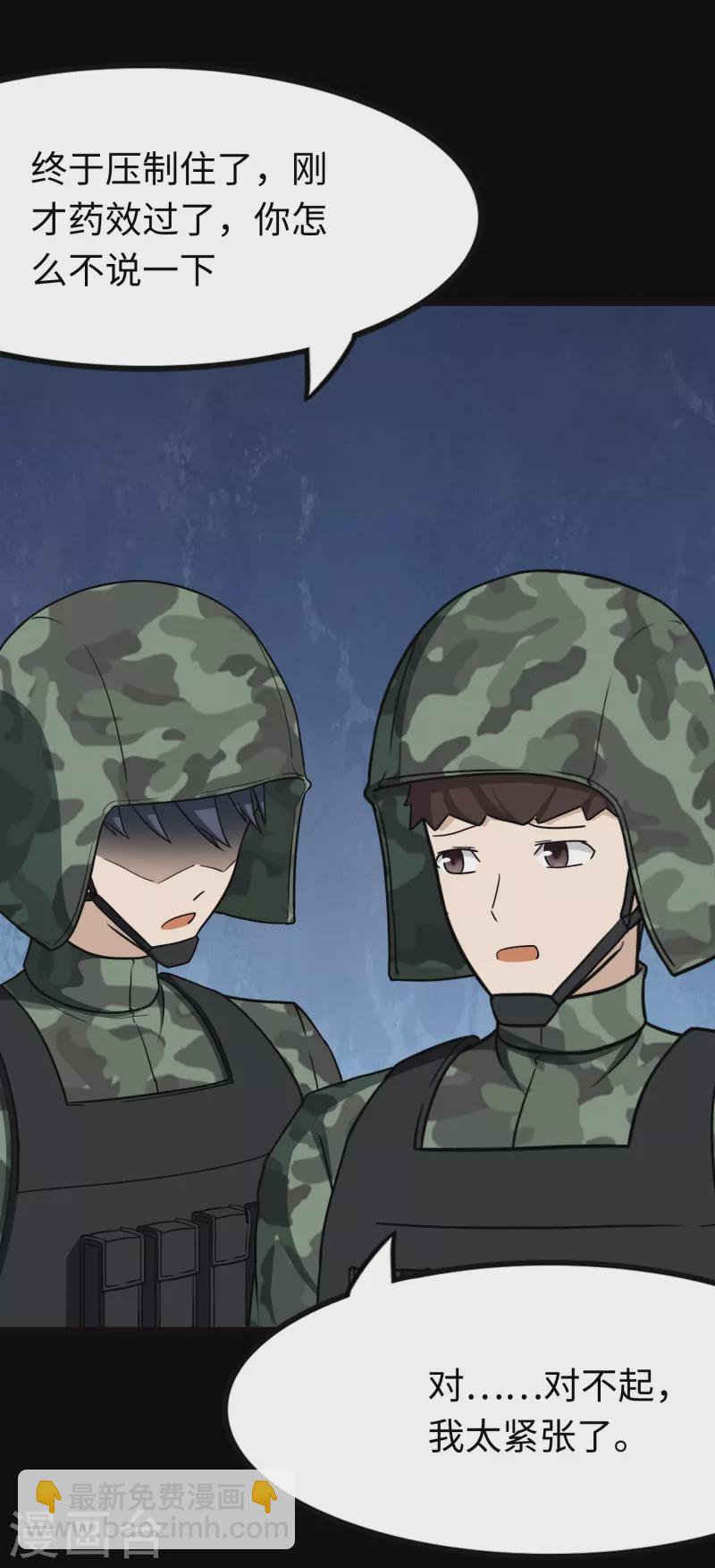 我的守護女友 - 第216話(2/2) - 2