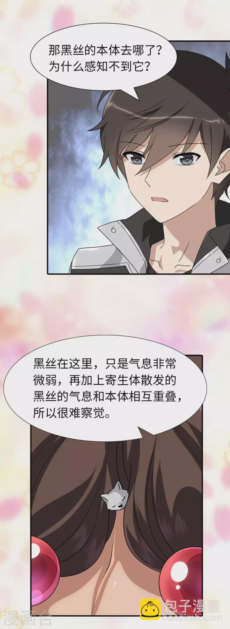 我的守護女友 - 第218話 - 6