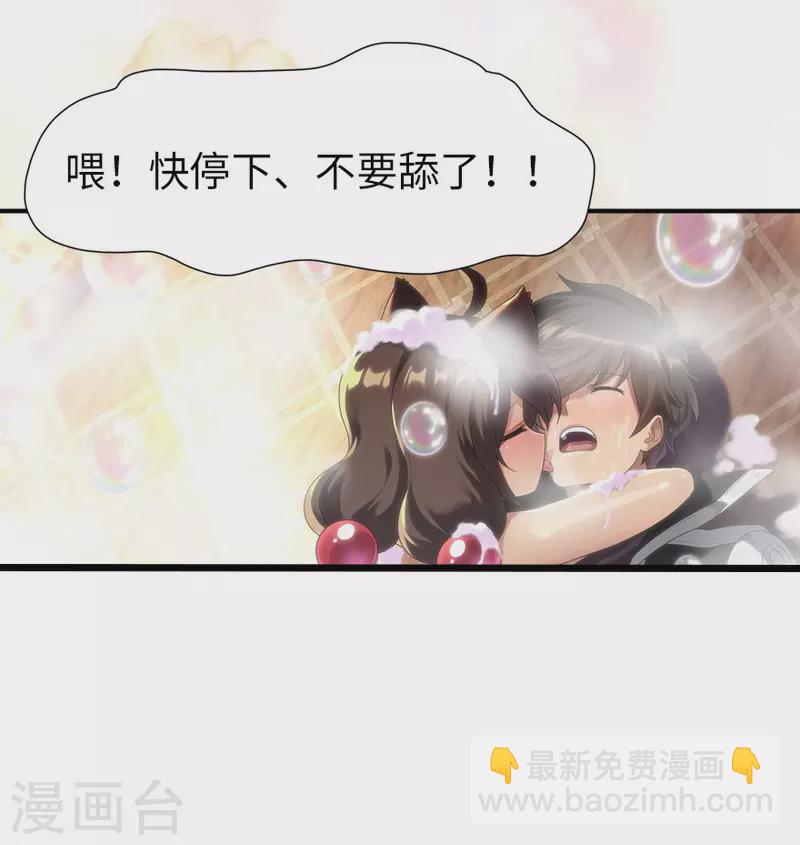 我的守護女友 - 第218話 - 1