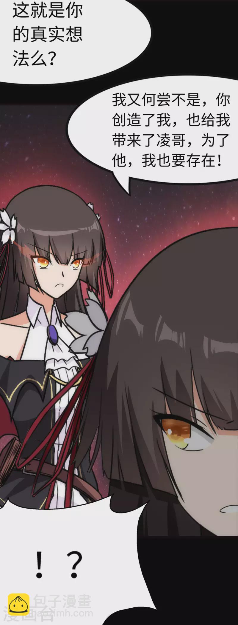 我的守護女友 - 第220話(1/2) - 5