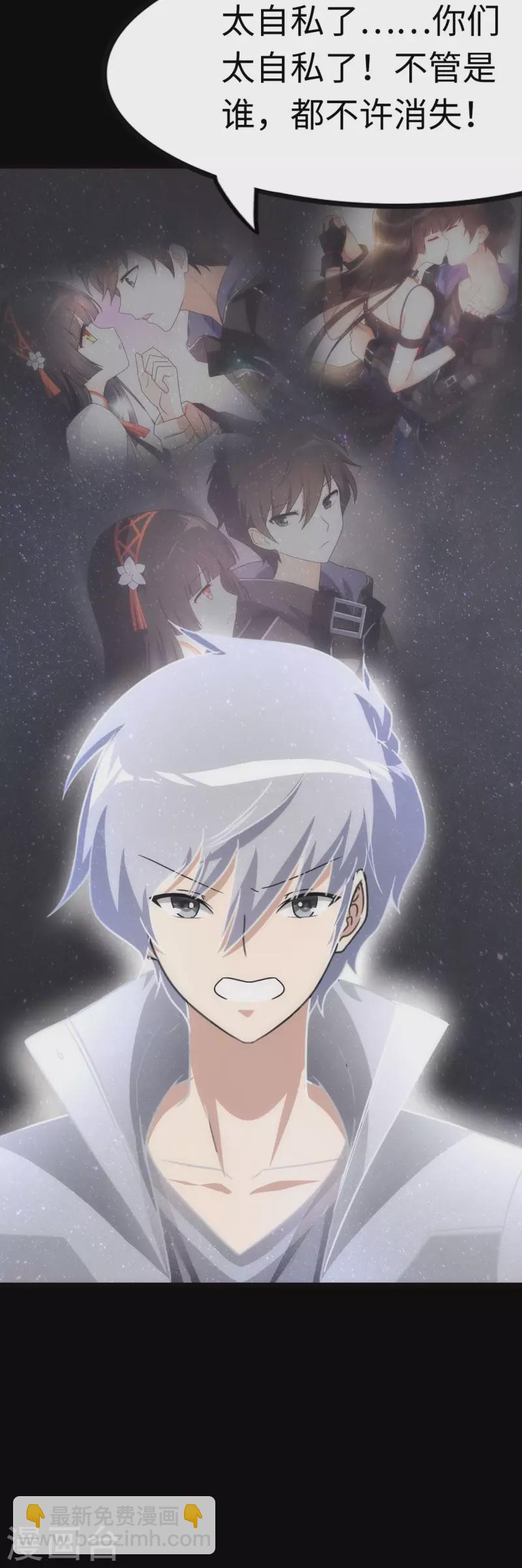 我的守護女友 - 第220話(1/2) - 3