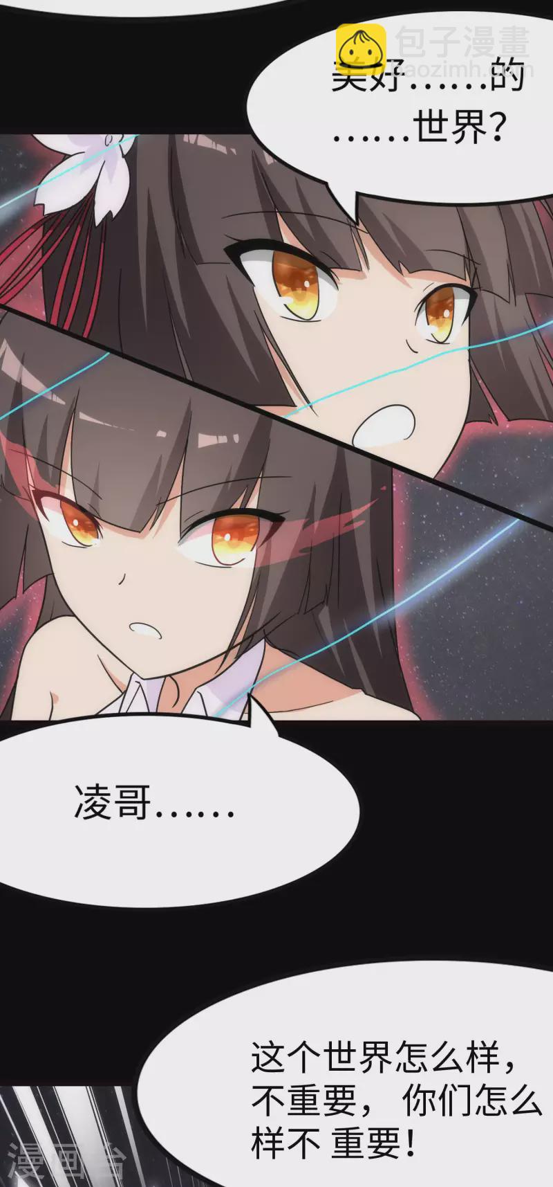 我的守護女友 - 第220話(1/2) - 2