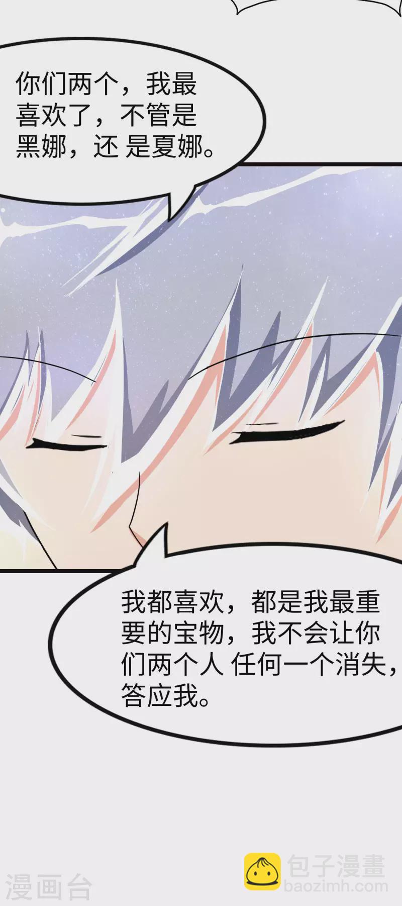 我的守護女友 - 第220話(2/2) - 2