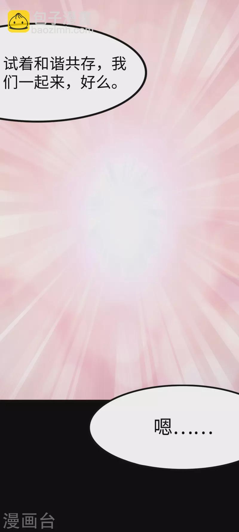 我的守護女友 - 第220話(2/2) - 3