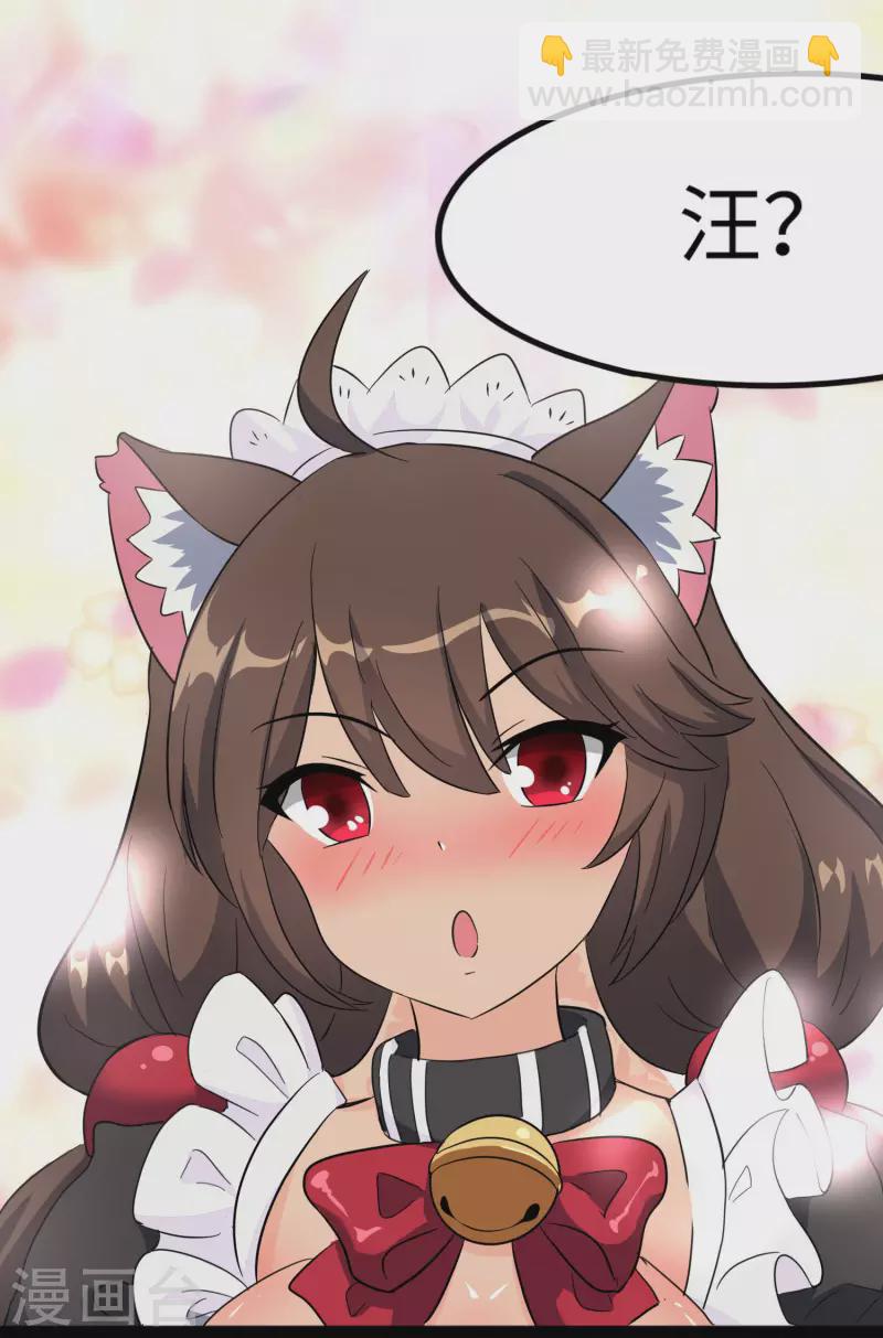 我的守護女友 - 第220話(2/2) - 2