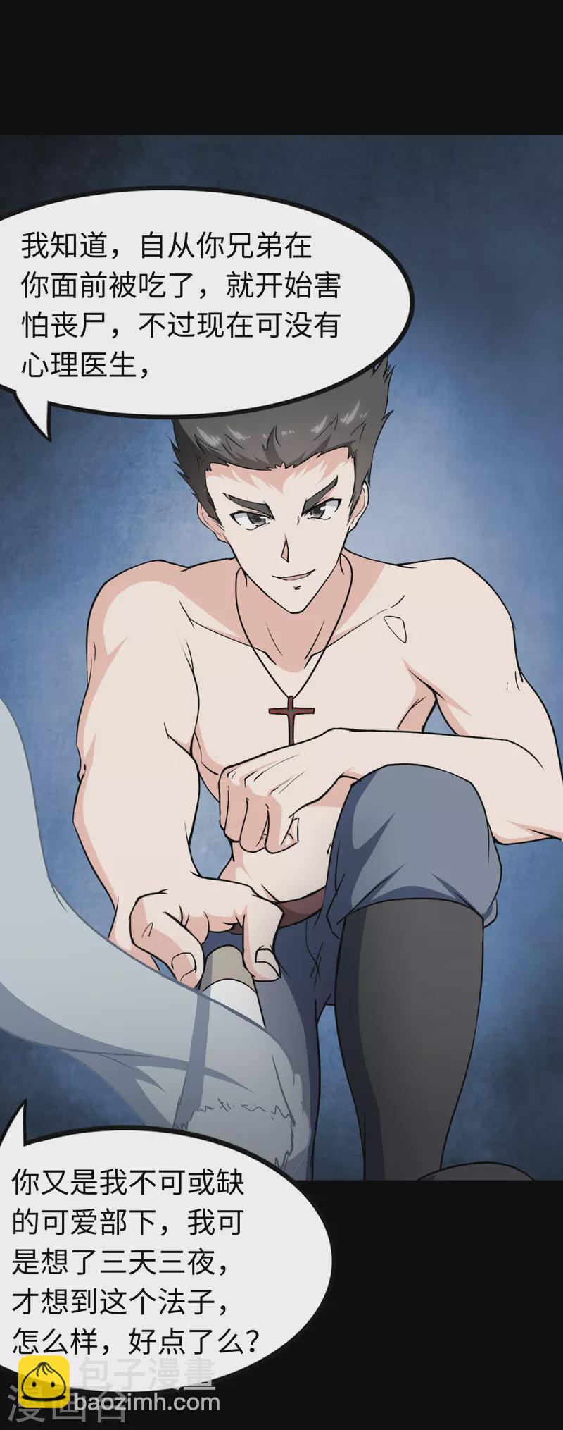 我的守護女友 - 第222話(1/2) - 4