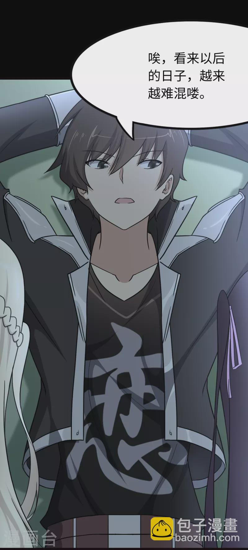 我的守護女友 - 第222話(1/2) - 2