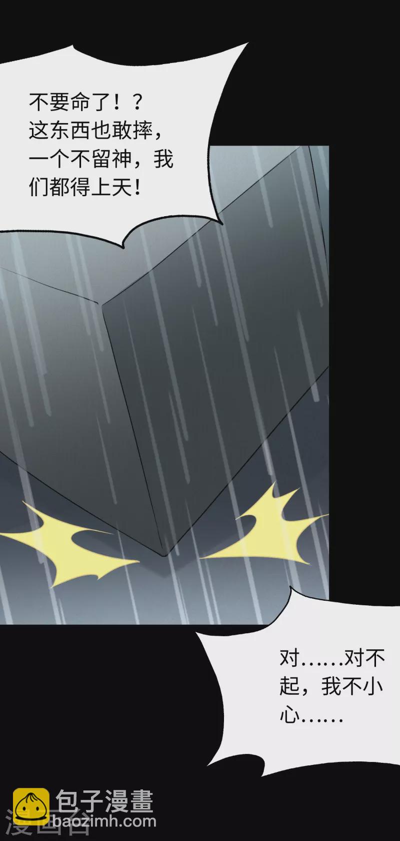 我的守護女友 - 第222話(1/2) - 8