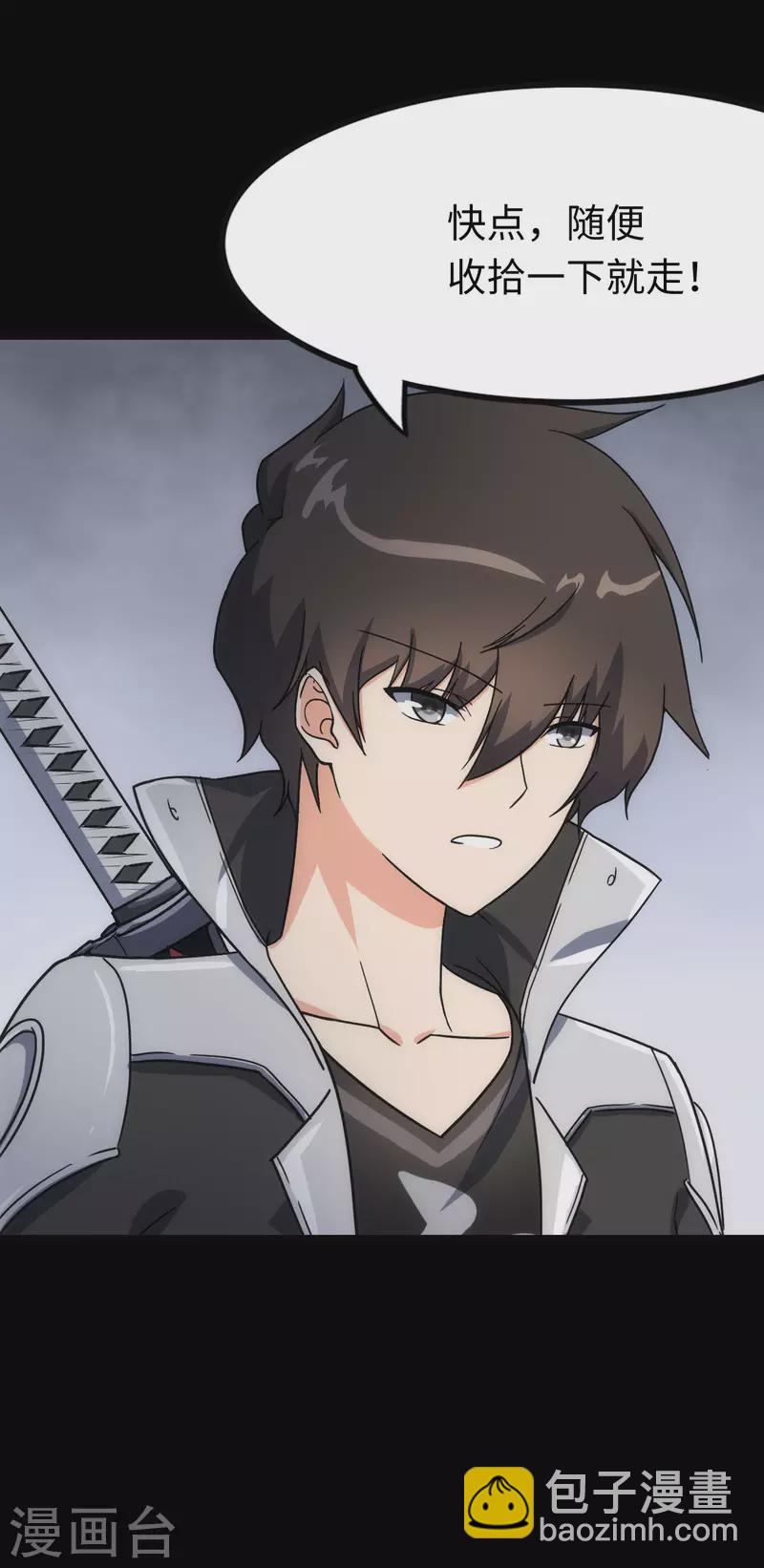 我的守護女友 - 第224話(1/2) - 2