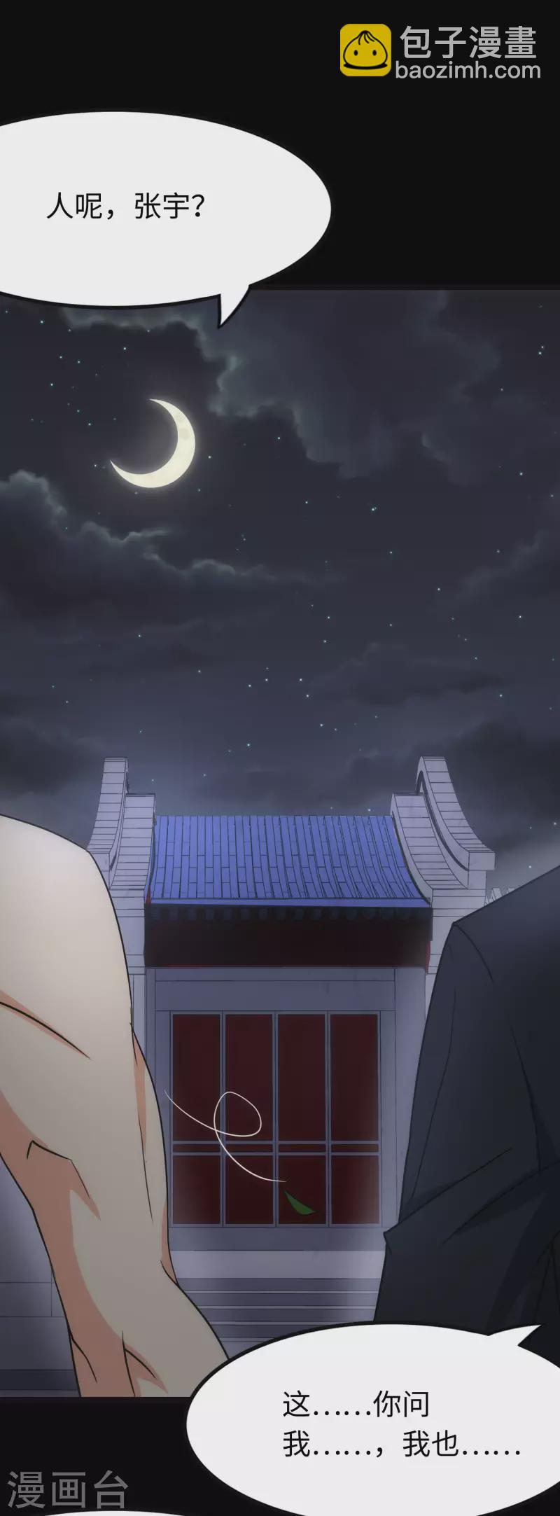 我的守護女友 - 第224話(1/2) - 1