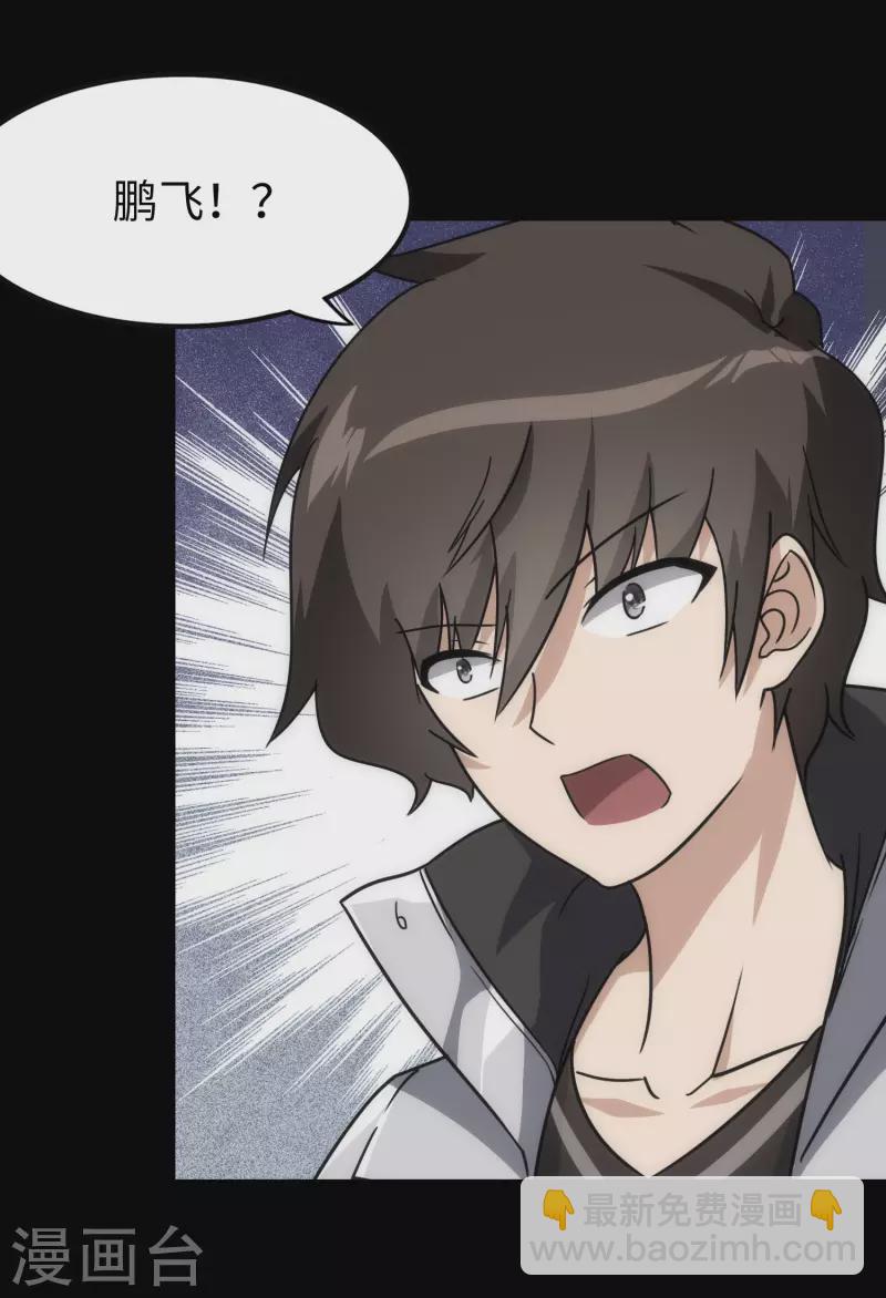 我的守護女友 - 第226話(1/2) - 8