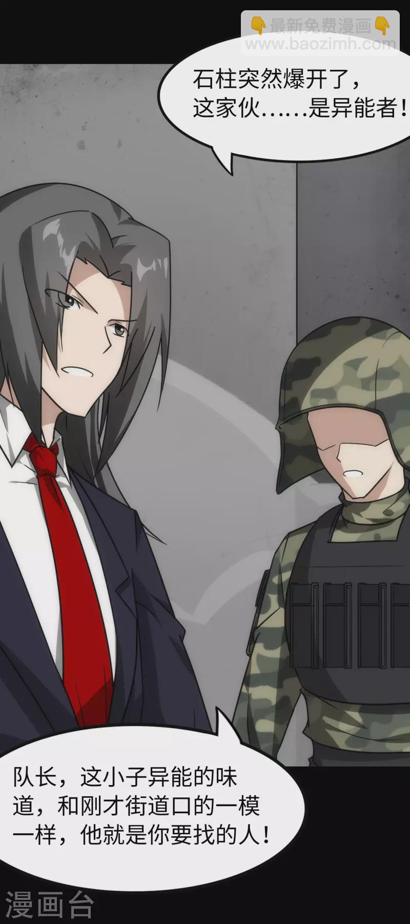 我的守護女友 - 第226話(1/2) - 2