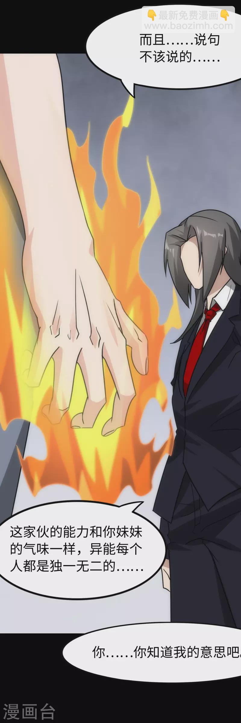 我的守護女友 - 第226話(1/2) - 4