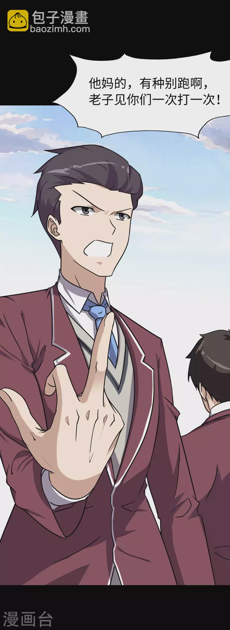 我的守護女友 - 第226話(1/2) - 3