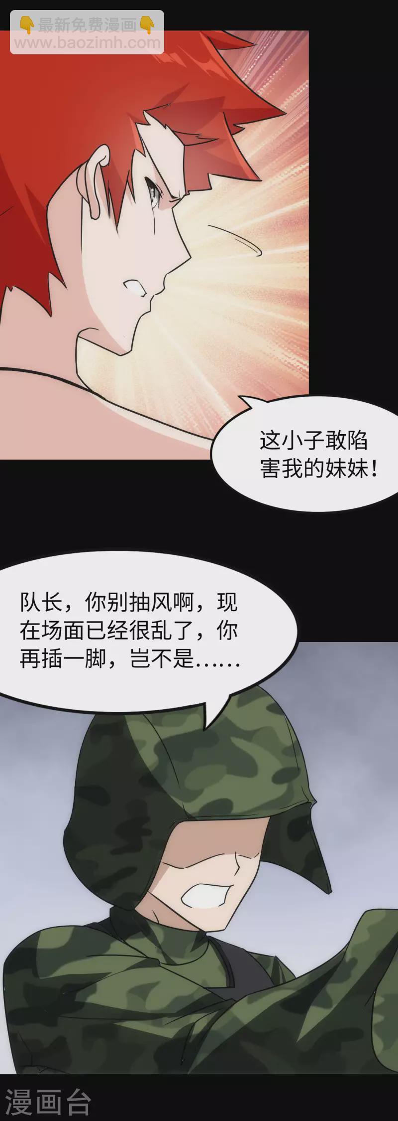 我的守護女友 - 第226話(1/2) - 6