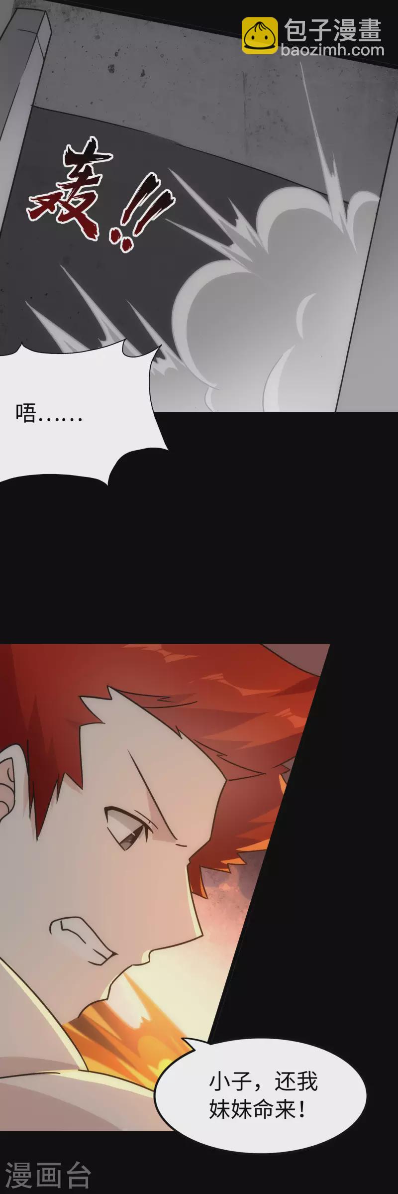 我的守護女友 - 第226話(1/2) - 2