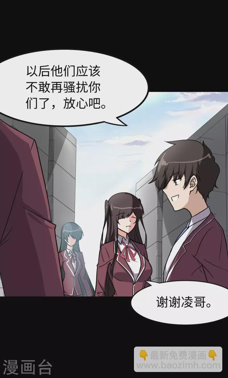 我的守護女友 - 第226話(1/2) - 4