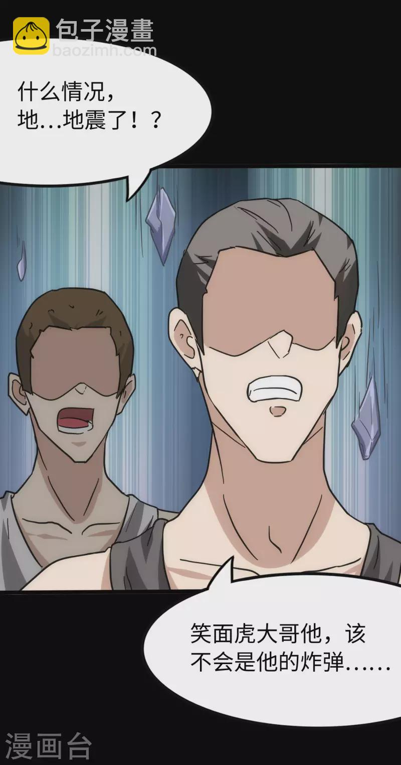 我的守護女友 - 第226話(1/2) - 3