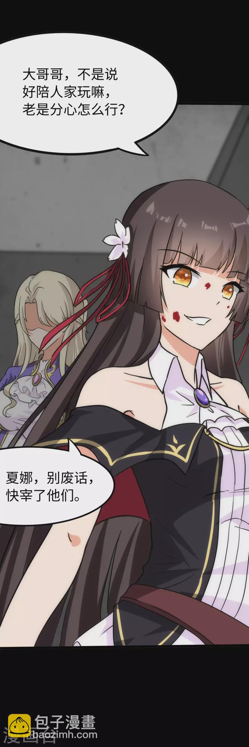 我的守護女友 - 第226話(1/2) - 5