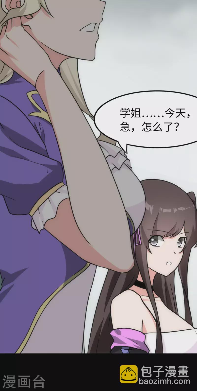 我的守護女友 - 第226話(1/2) - 6