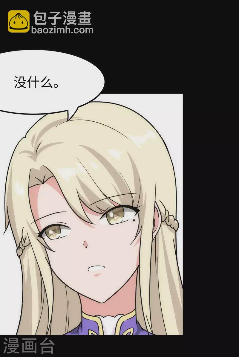 我的守護女友 - 第226話(1/2) - 7