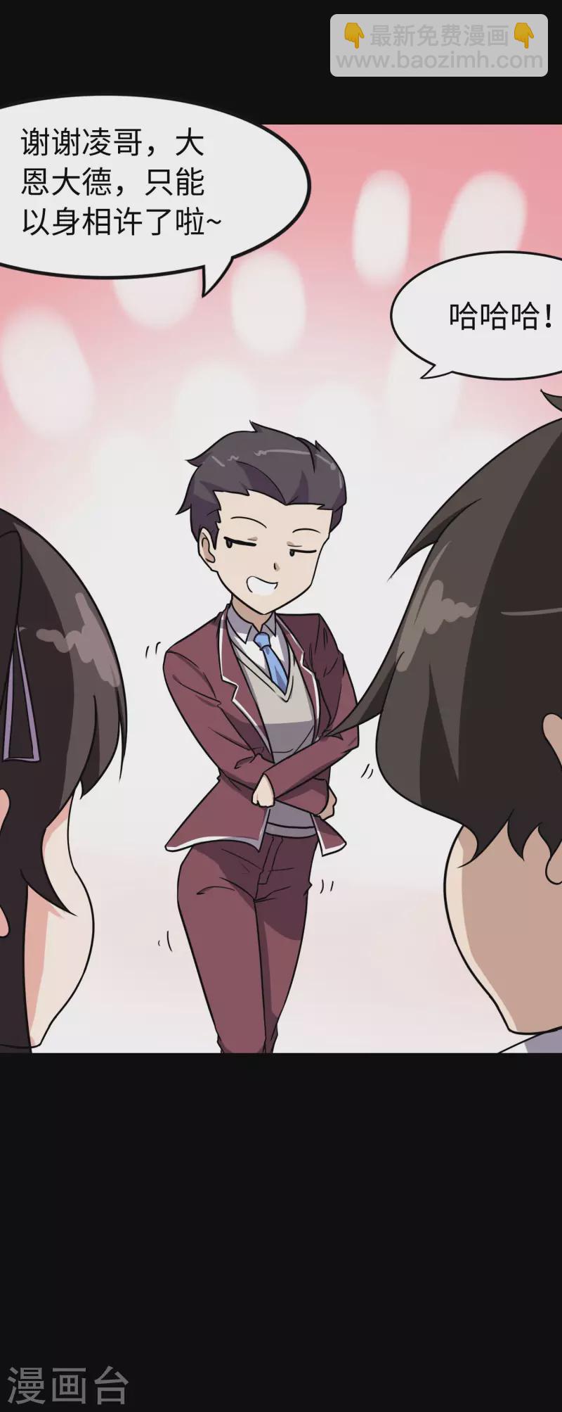 我的守護女友 - 第226話(1/2) - 5