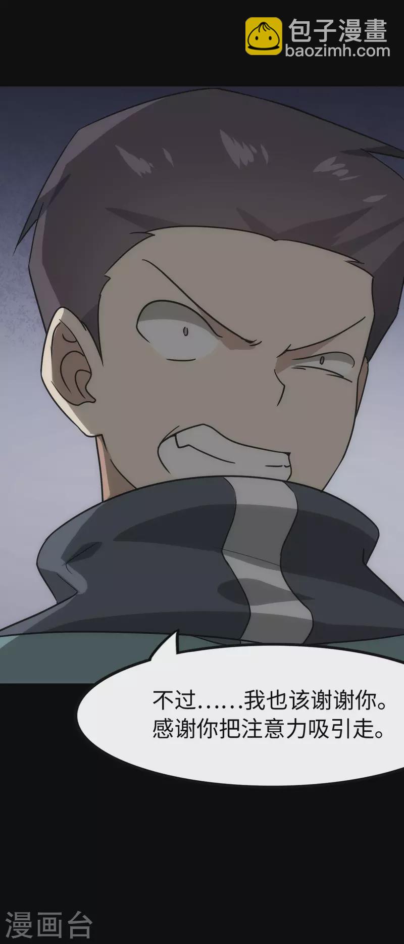 我的守護女友 - 第226話(1/2) - 2